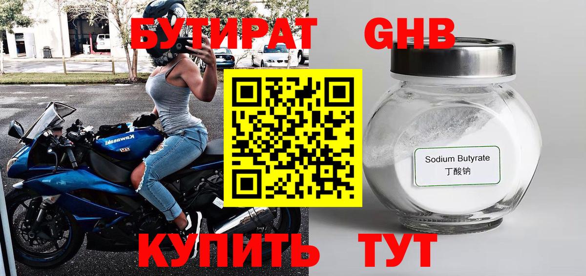 Кизляр  Бутират 99%  БУТИРАТ  Вход с VPN 