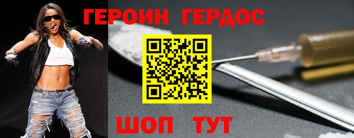 ГЕРОИН герыч Кизляр