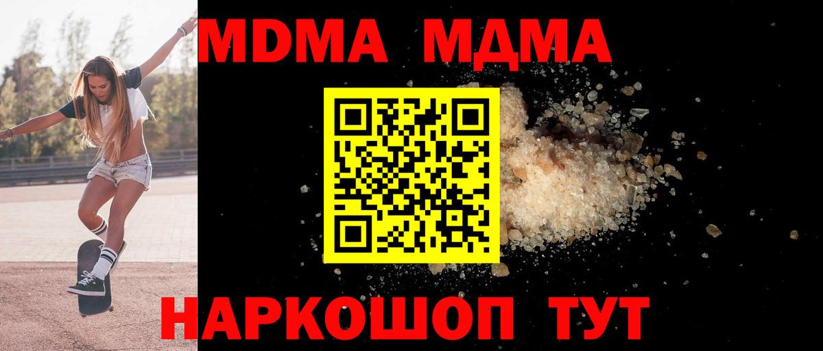 MDMA кристаллы  МДМА молли  Кизляр  MDMA  Вход с VPN 